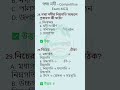 #GS-010 গঙ্গা নদীর গুরুত্বপূর্ণ MCQ | পরীক্ষায় আসবেই | Geography Suggestion