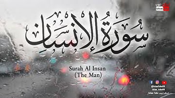 سورة الإنسان ثلاوة خاشعة للقارئ سالم الرويلي 🌼🌺|Surah Al Insan (The Man)