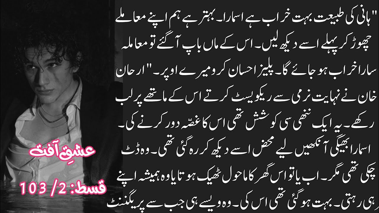 Ishq e Afat by Faixa Noor || Epi : 103 {Part_2} || Romantic thrilling story || Urdu stories 
