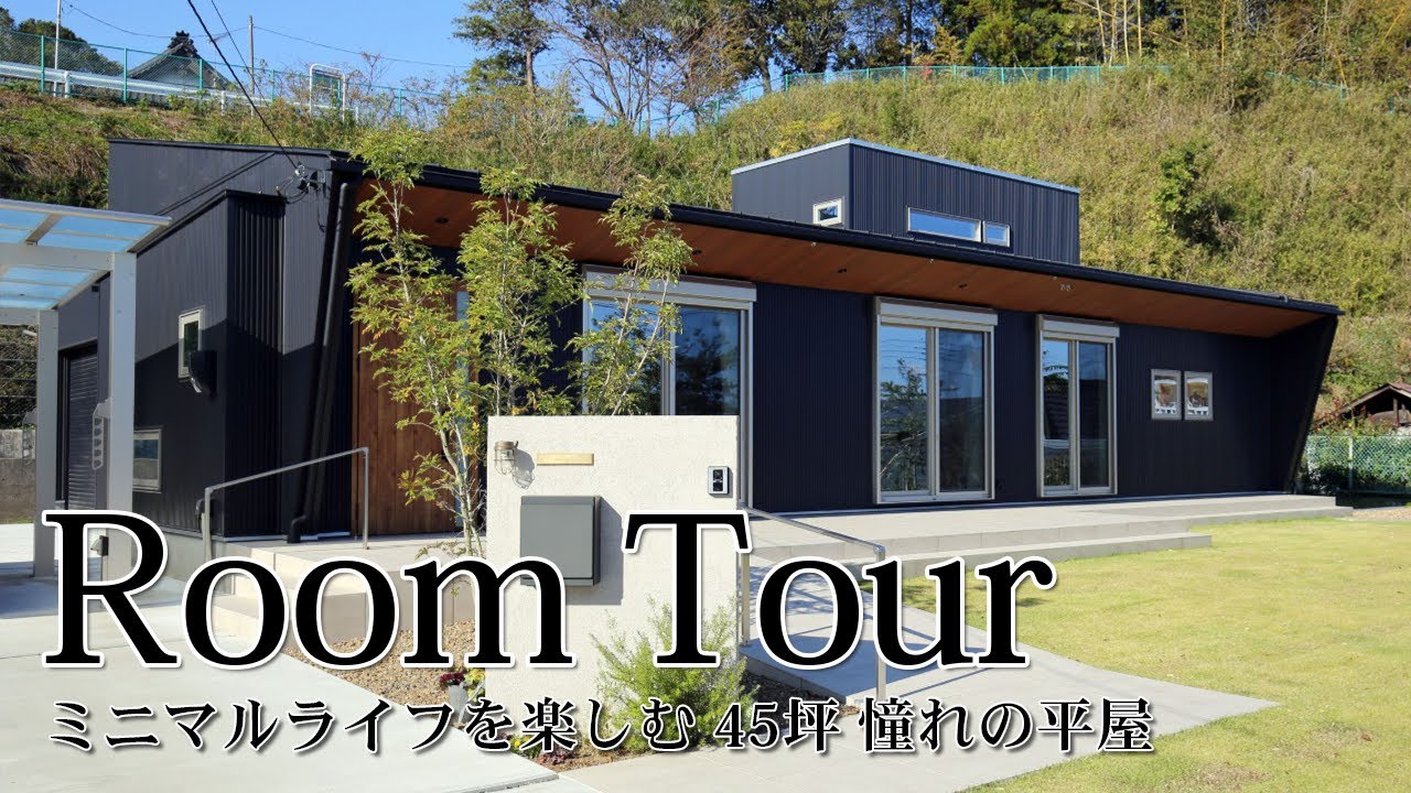 【平屋ルームツアー】広々敷地をフル活用！デザイン性と機能性を両立した44坪 憧れの平屋／スマート家事動線と多彩な収納計画／男のロマンを叶えたビルトインガレージ／開放的なLDKの先のロフトには秘密部屋が