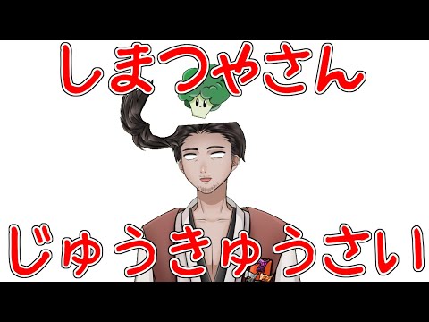 【#必殺仕事人 】始末屋さんじゅうきゅうさいバースデー記念配信・夜の部【⚔番外編】