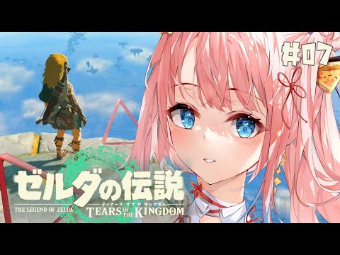 【 THE LEGEND OF ZELDA 】卒業までにクリアしたい！新作ティアーズ オブ ザ キングダム ＃７　英語翻訳あり。〖 夢咲ミア/プロプロゲーマーズ 〗