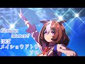 「Glorious Moment!」ほぼ メイショウドトウ ソロ【ウマ娘】