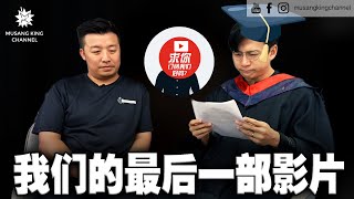 不是Prank，Jym真的毕业了。（Eng Sub On CC）