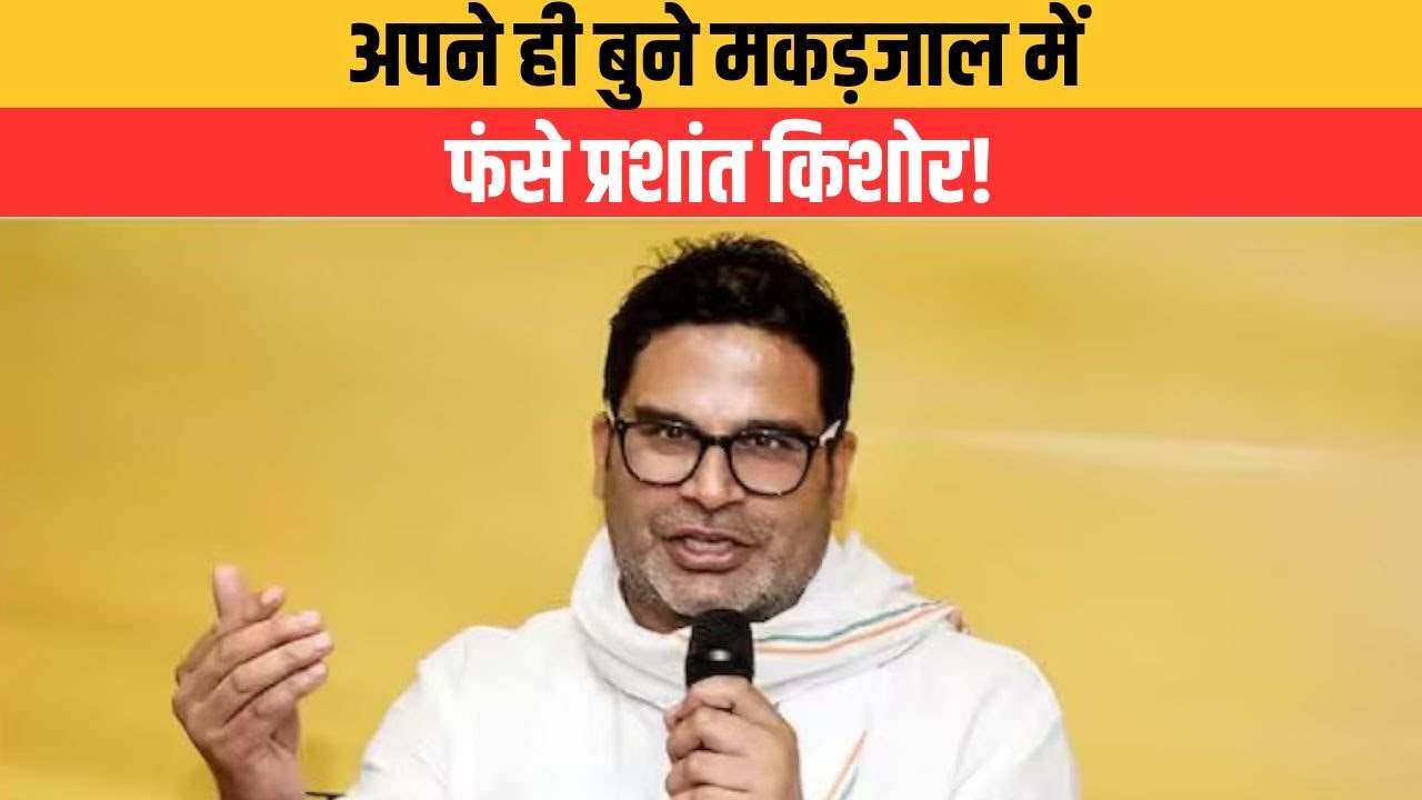 अपने ही बुने मकड़जाल में फंसे Prashant Kishore !| EMS TV 01-Oct-2025