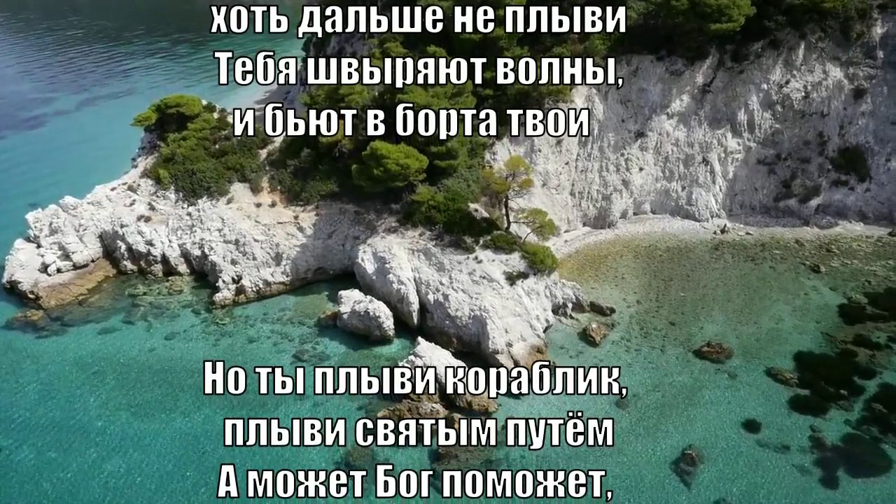 Понятно карина белые кораблики