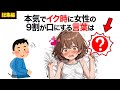 知らないと損する恋愛雑学