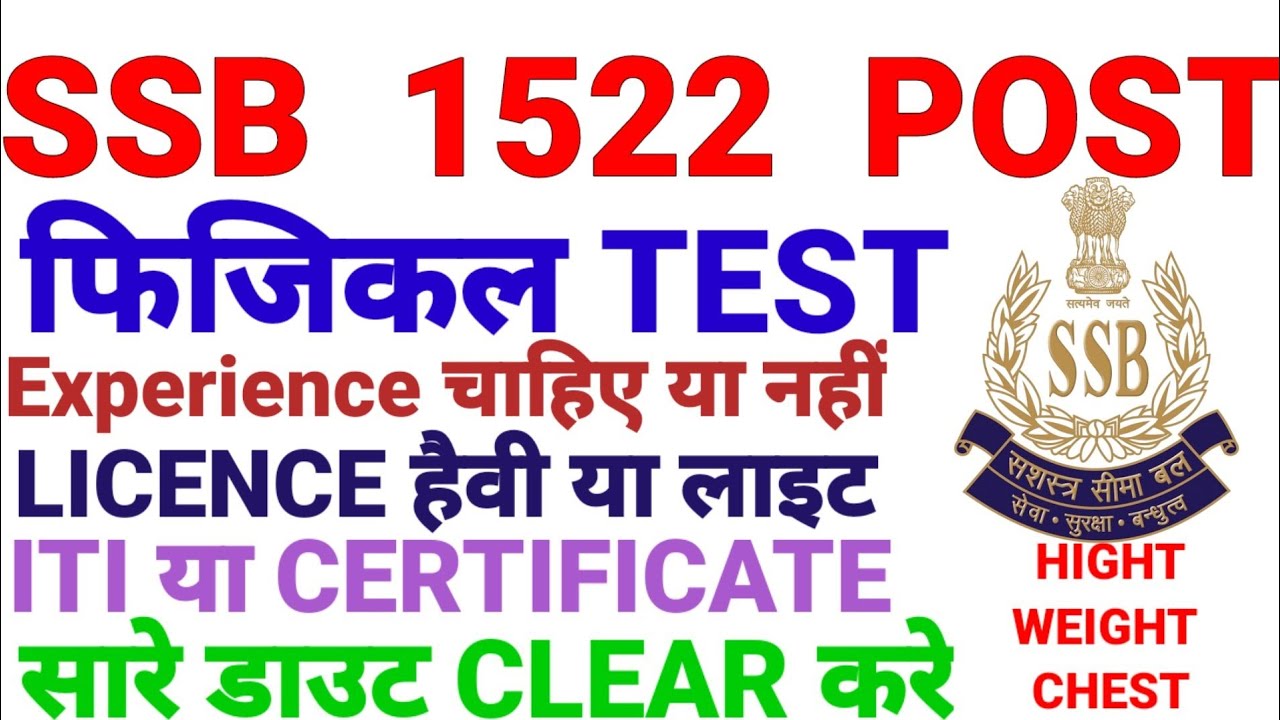 SSB Constable Tredsman Physical Test ।। SSB Constable 1522 post ।। SSB driver information
