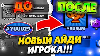 Как Изменить Id Игрока В Brawl Stars И Во Всех Играх Supercell?