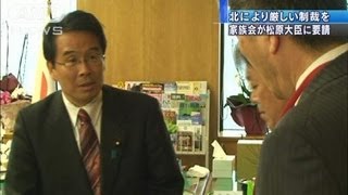 北により厳しい制裁を・・・　拉致被害者家族会が要請（12/04/04）