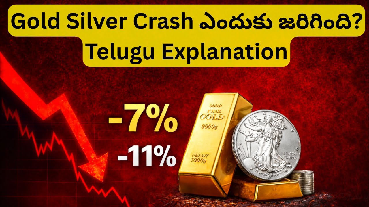 Gold Silver Crash ఎందుకు జరిగింది? | Trump Policy Impact | Telugu Explanation