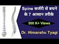 7 simple ways  to avoid a Spine Surgery.- Dr Himanshu Tyagi