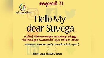 Hello my dear suvega|| Radio CU||Clarification of doubts on university procedures|Calicut University