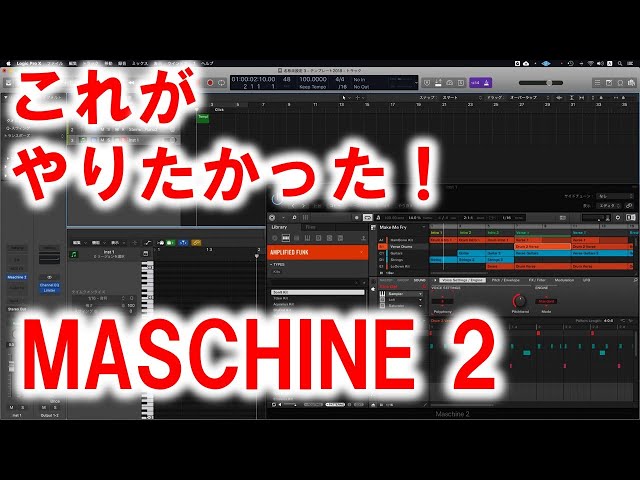 MASCHINE 2.8をLogic Pro Xで便利に使う方法【Native Instruments