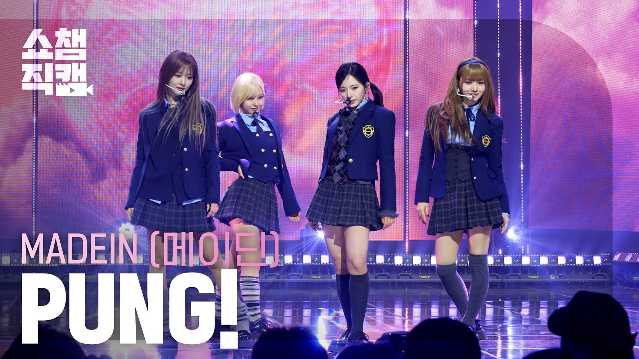 [쇼챔직캠 4K] MADEIN(메이딘) - PUNG! | Show Champion | EP.587 | 260304