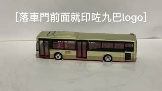 Tiny微影 no.kmb10 九巴富豪B7RLE  12m (專門店版）介紹