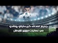 اهداف كريستيانو رونالدو في نهائيات دوري ابطال اوروبا تعليق االشوالي 