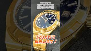 ヴァシュロンやロレックスなどプロ鑑定士が自信をもってオススメする大人気ブランド時計6選!他社徹底対抗の超特価!【ブランドバンク中野店】