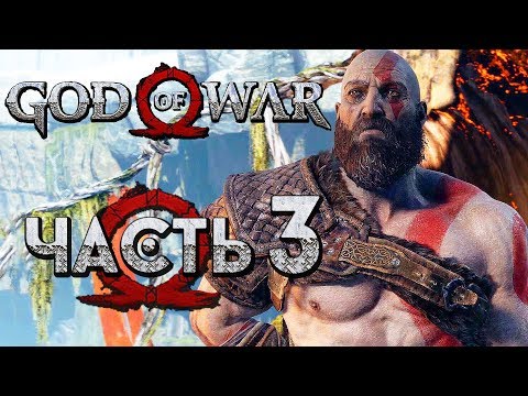 Видео: Прохождение GOD OF WAR 4 [2018] — Часть 3: СТРОГИЙ КРАТОС! ТРЕНИРОВКИ СЫНА АТРЕЯ!