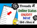 Threads Account Par Online Status On/off kaise kare|Threads Account me Online Status Hide kaise kare