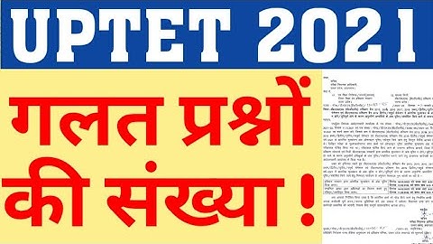UPTET TOTAL WRONG QUESTIONS|UPTET 2021 TOTAL OBJECTION|UPTET 2021 COMMON NUMBER|CAREER BIT