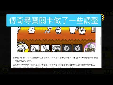 8.8版 傳奇尋寶任務的改變說明與展示
