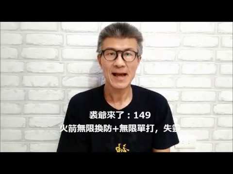 裘爺來了149：火箭無限單打+無限換防，完全失靈