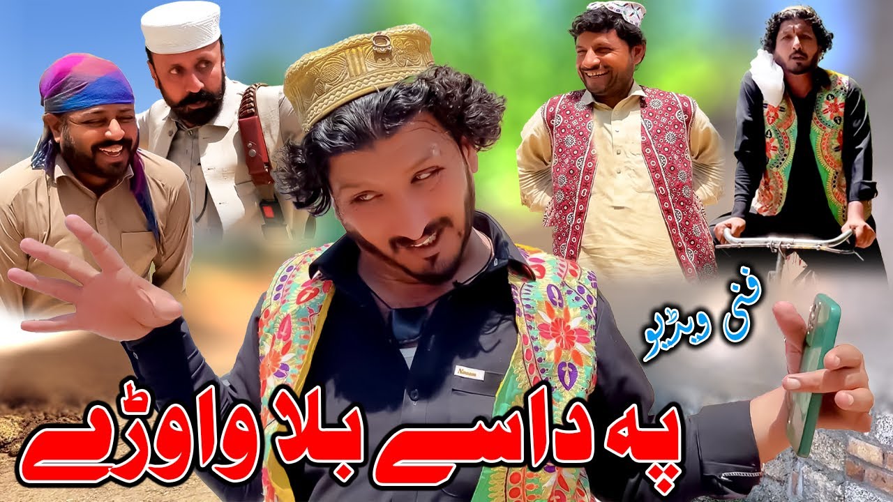 Pa Dase Bala Waore New Funny Video Sada Gul Vines 