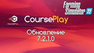 FS-22. Обновление CoursePlay 7.2.1.0. Разгрузка на поле и подборщик