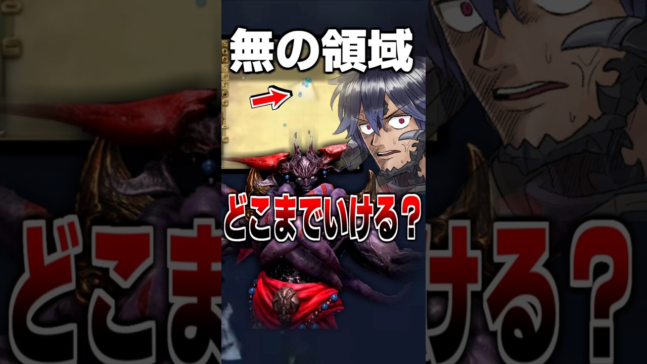 【広すぎ】エヌオー戦 無の領域はどこまで歩いて行けるのか?【FF14 】 #ff14 #ゲーム実況