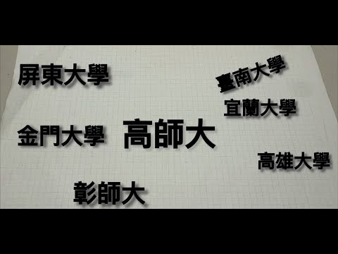 看見未來的光：為什麼高師大物理是你的好選擇？