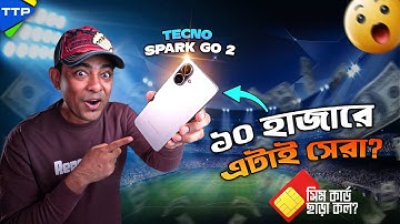 SIM Card ছাড়া কলঃ ১০ হাজারে টেকনোর চমকঃ Spark Go 2 Bangla Review