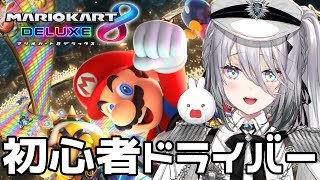 【マリオカート8DX】超絶初心者ドライバー（免許なし）【にじさんじ /ソフィア・ヴァレンタイン】