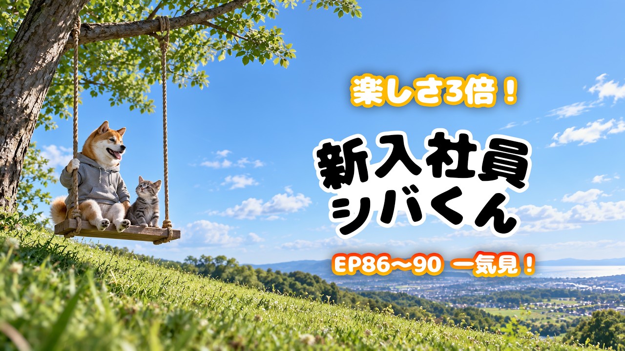 EP. 86-90 The Story of Shiba-kun - Binge Watch - YouTube