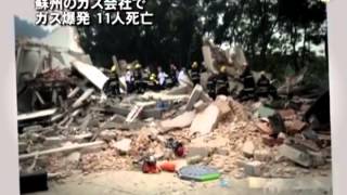 蘇州のガス会社でガス爆発 11人死亡