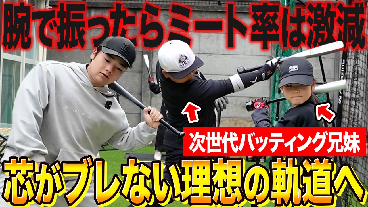 【片手は最強】9割が間違える片手打ち…“胸で振る”だけでミート率が激変！手で振っている限り、スイングは一生安定しません。