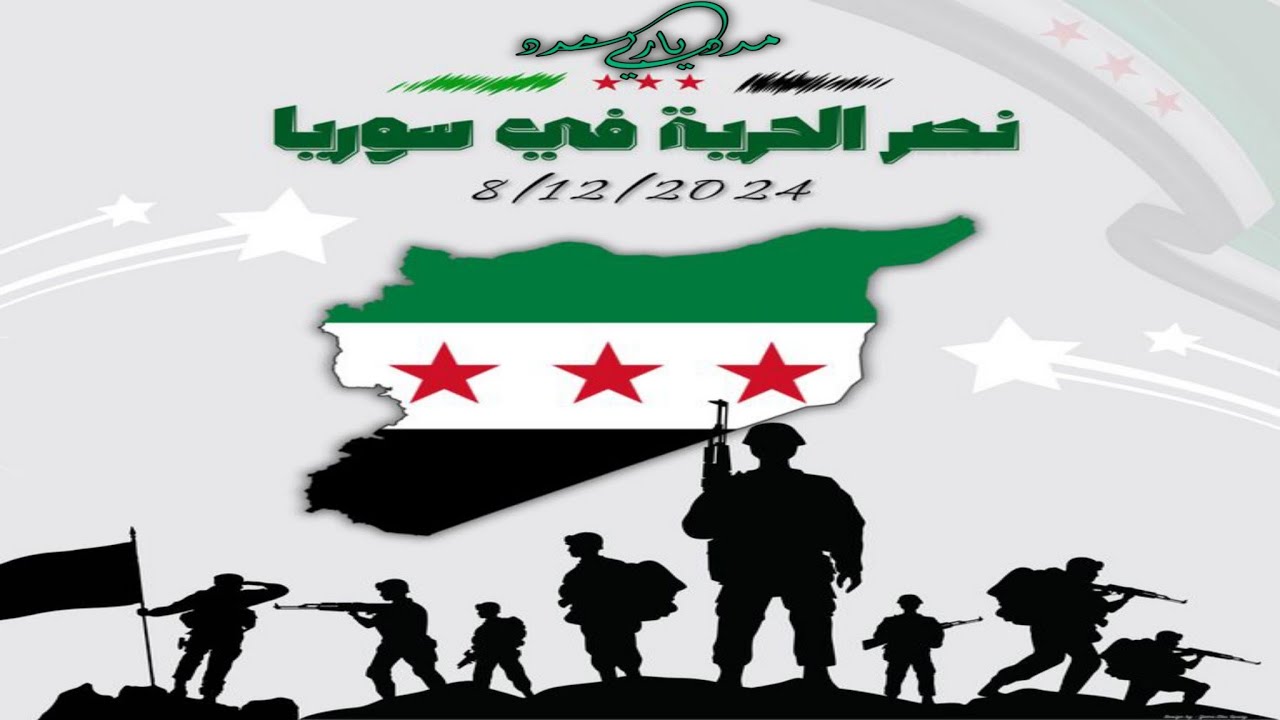 مدد ياربي مدد | أنشودة سوريا 