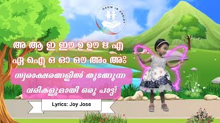 Arikil Eshuvundu | Malayalam Vowels Song | Grow In Christ : Kids Zone