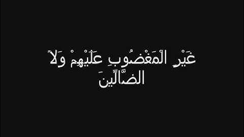 القارئ محمد باسويد من سورتي الفاتحة والتين