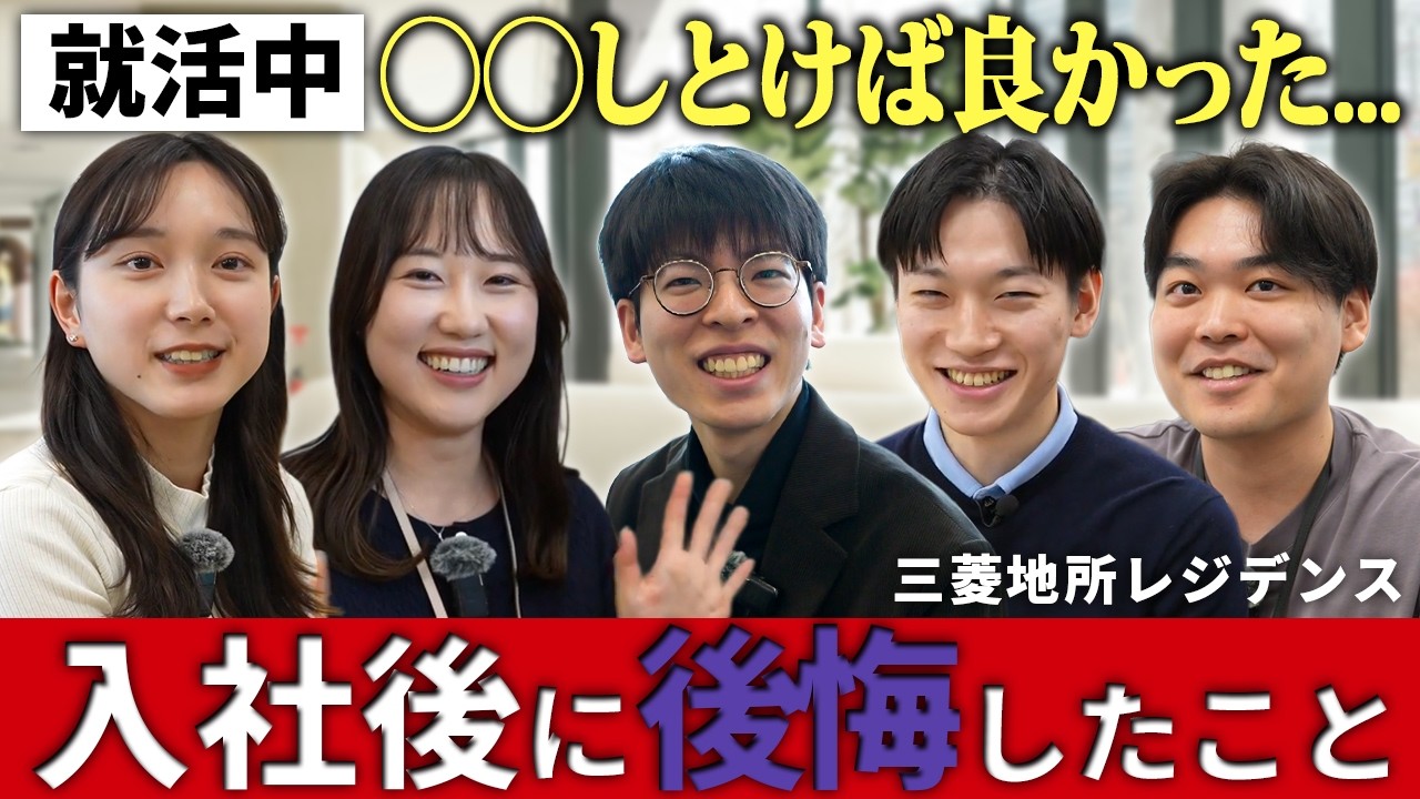 【後悔】不動産デベロッパー業界に入社する前に知りたかったことを先輩社員が教えます【三菱地所レジデンス】