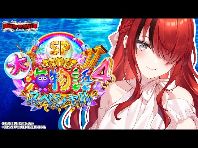 【パチンコ】癒やしを求めて～P大海物語4スペシャル～｜縦型配信【 #パタちの朝パチ 】