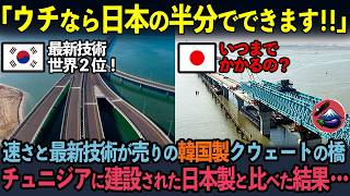 【海外の反応】「世界2位の橋」韓国が誇った巨大橋プロジェクトが迎えた“悲劇の結末”とは