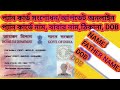 Pan Card Correction Online l প্যান কার্ড সংশোধন l Pan Card Correction