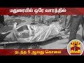 New video by Thanthi TV on YouTube