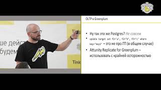 Дмитрий Немчин, Tinkoff - Greenplum worst practies