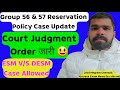 DESM Candidates Allowed कोर्ट Order जारी | esm desm case update