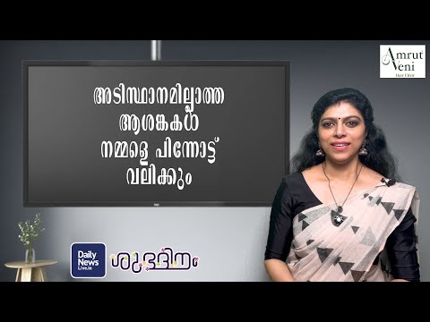 അടിസ്ഥാനമില്ലാത്ത ആശങ്കകള്‍ നമ്മളെ പിന്നോട്ട് വലിക്കും