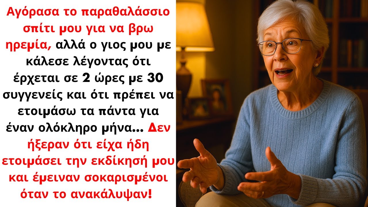 👵😡 Η ΜΕΡΑ ΠΟΥ Ο ΓΙΟΣ ΜΟΥ ΕΙΣΕΒΑΛΕ ΣΤΟ ΣΠΙΤΙ ΜΟΥ ΜΕ 30 ΑΤΟΜΑ… ΑΥΤΟ ΠΟΥ ΕΚΑΝΑ ΣΟΚΑΡΕ ΟΛΟΥΣ!
