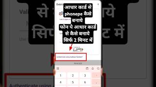 Aadhar card se phone pe ka account kaise banaye | phonepe aadhar card se kaise banaye | Phone pe screenshot 2