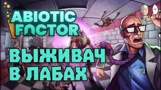 Это как халф-лайф но выживалка! Коопчик с Яной и Ресином. | Abiotic Factor